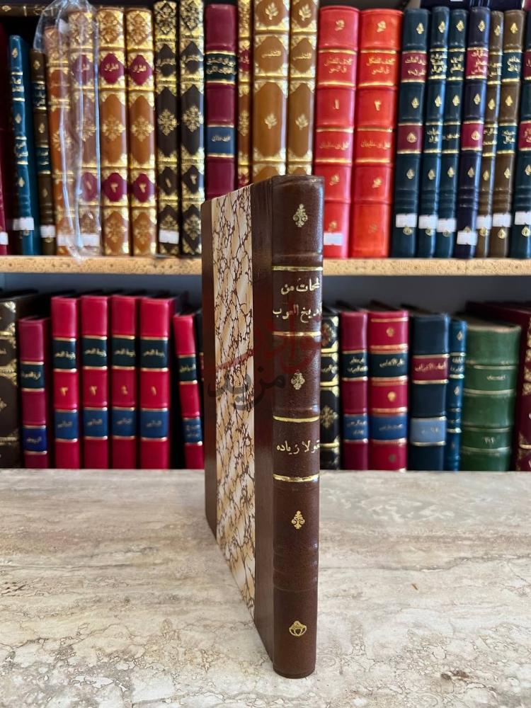 تجليد كتاب لمحات من تاريخ العرب كعب الكتاب Spine