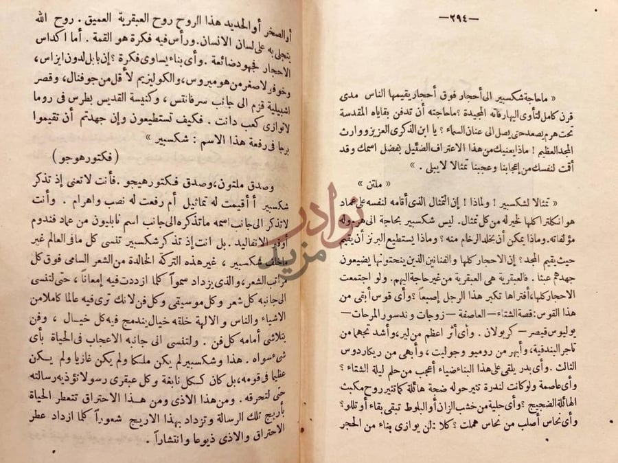 صفحة داخلية كتاب تراجم مصرية وغربية شكسبير