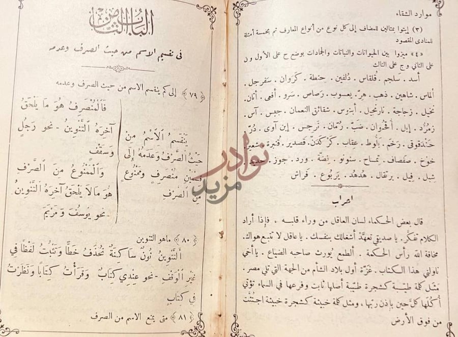صفحة داخلية كتاب سفينة النجاة الباب الثاني