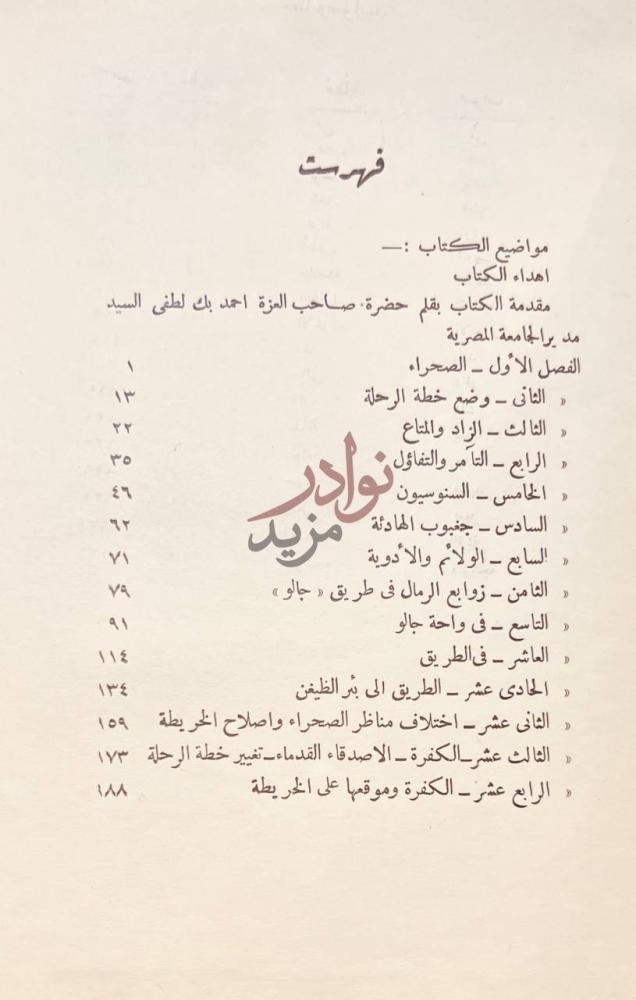 فهرس كتاب في صحراء ليبيا فهرست