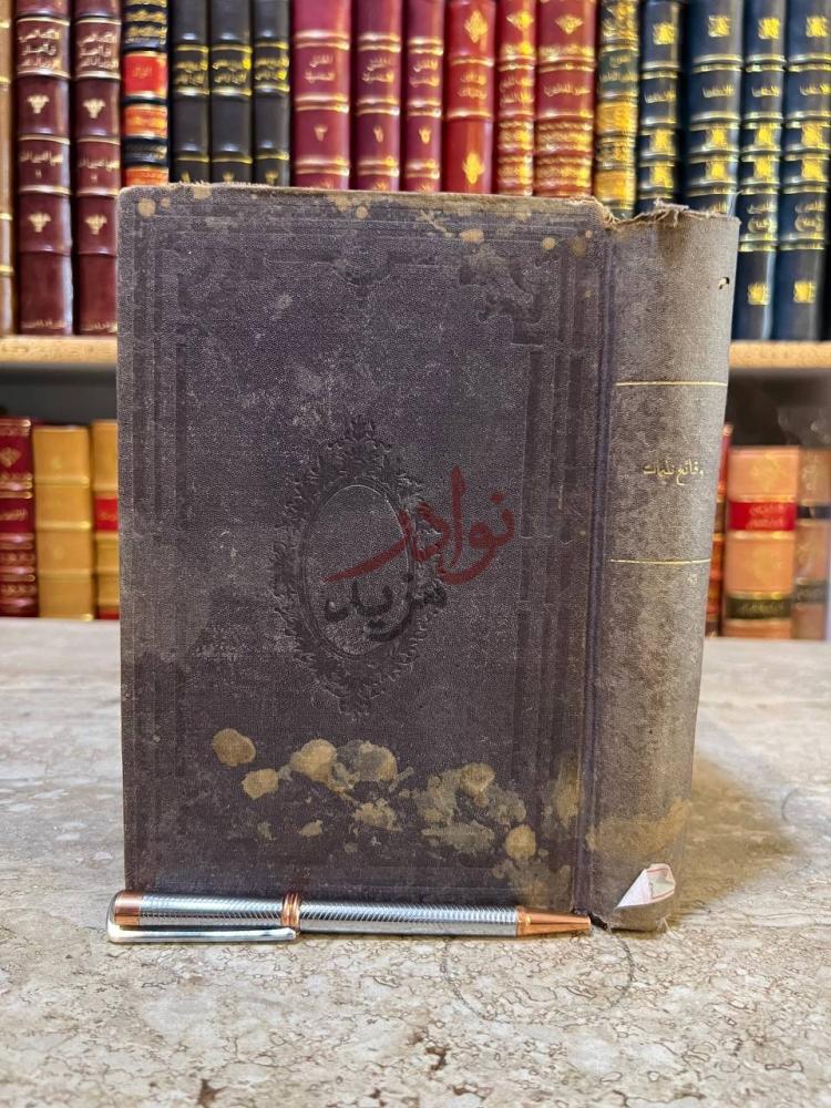 غلاف كتاب وقايع تليماك