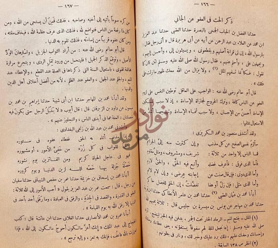 صفحة داخلية كتاب روضة العقلاء ونزهة الفضلاء