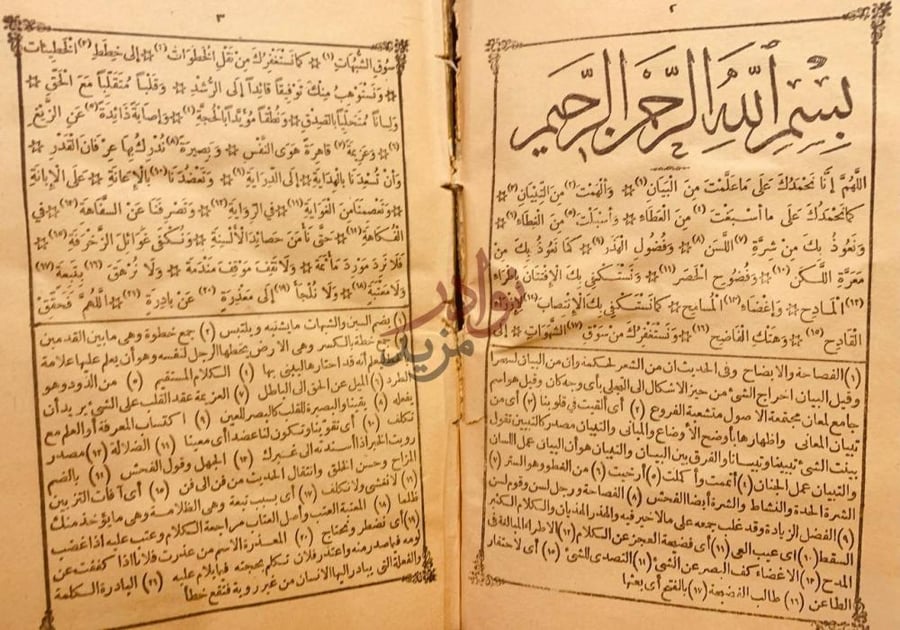 صفحة داخلية كتاب مقامات الحريري بسم الله الرحمن