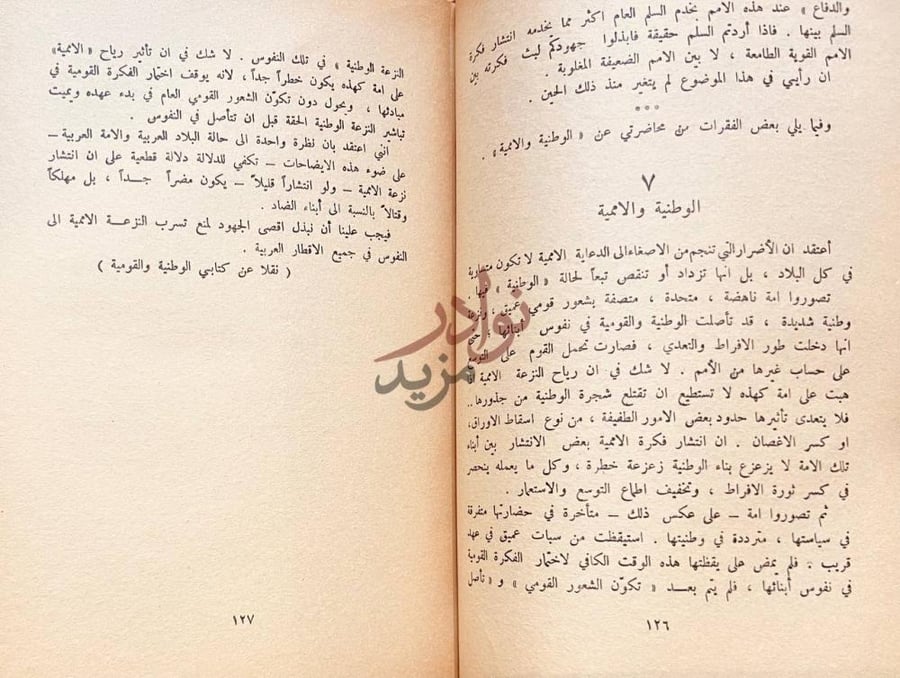 صفحة داخلية كتاب حول القومية العربية الوطنية واللامية