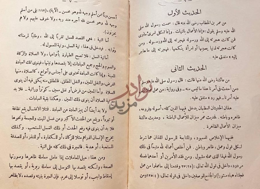صفحة داخلية كتاب بهجة قلوب الابرار وقرة عيون الاخيار في شرح