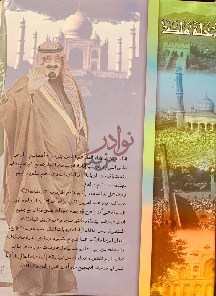 مقدمة كتاب رحلة ملك الملك عبدالله بن عبدالعزيز ال سعود