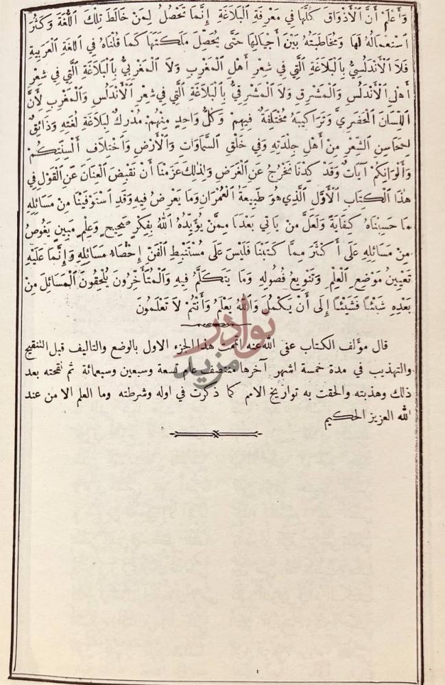 خاتمة كتاب مقدمة ابن خلدون صفحة الخاتمة حيث