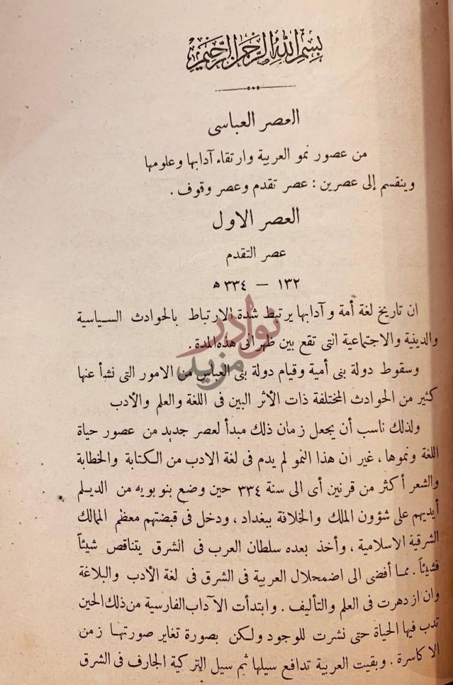 صفحة داخلية كتاب المساكين العصر العباسي