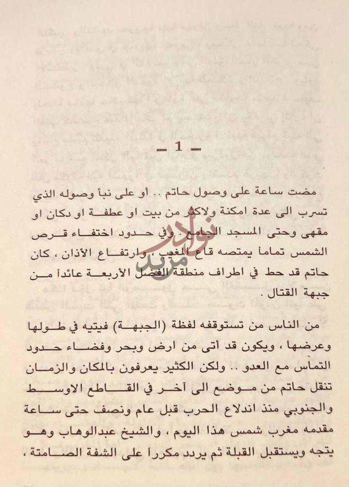 فصل كتاب قبل الفردوس