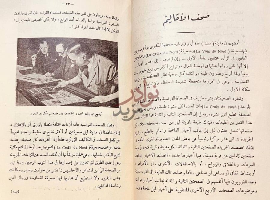 صفحة داخلية كتاب دراسات في الصحافة الاوربية تاريخ وفن