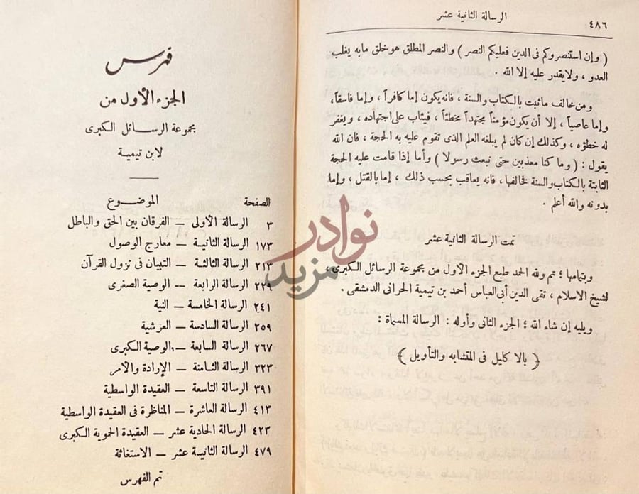 فهرس كتاب مجمعة الرسائل الكبرى فهرس الجزء الأول