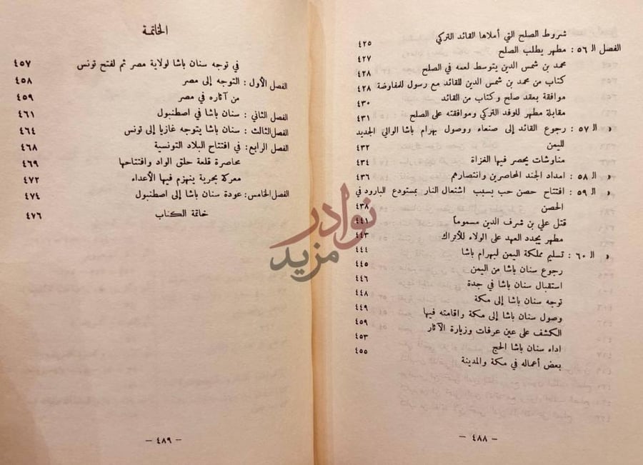 فهرس كتاب البرق اليماني في الفتح العثماني الخاتمة