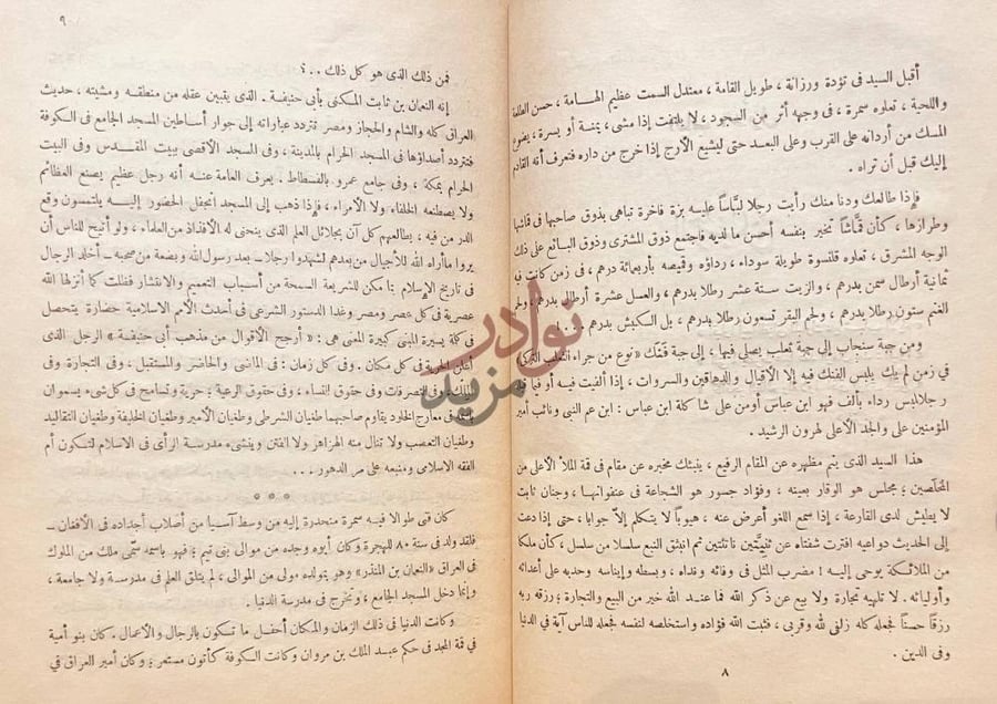 صفحة داخلية كتاب ابوحنيفة بطل الحرية والتسامح في الاسلام