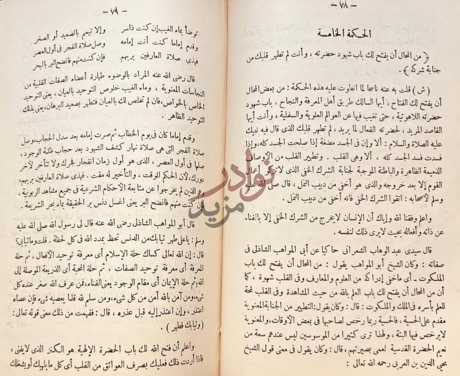 صفحة داخلية كتاب الحكم المسمى النفس الرحمانى في الطور