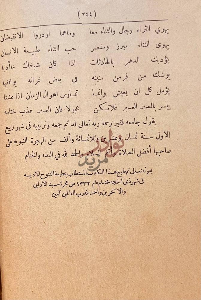 خاتمة كتاب جليس الاخيار في حكم الشعراء الاحبار
