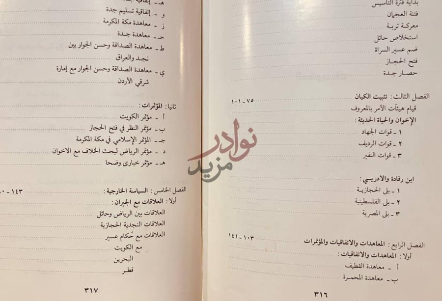 فهرس كتاب فترة تاسيس الدولة السعودية المعاصرة