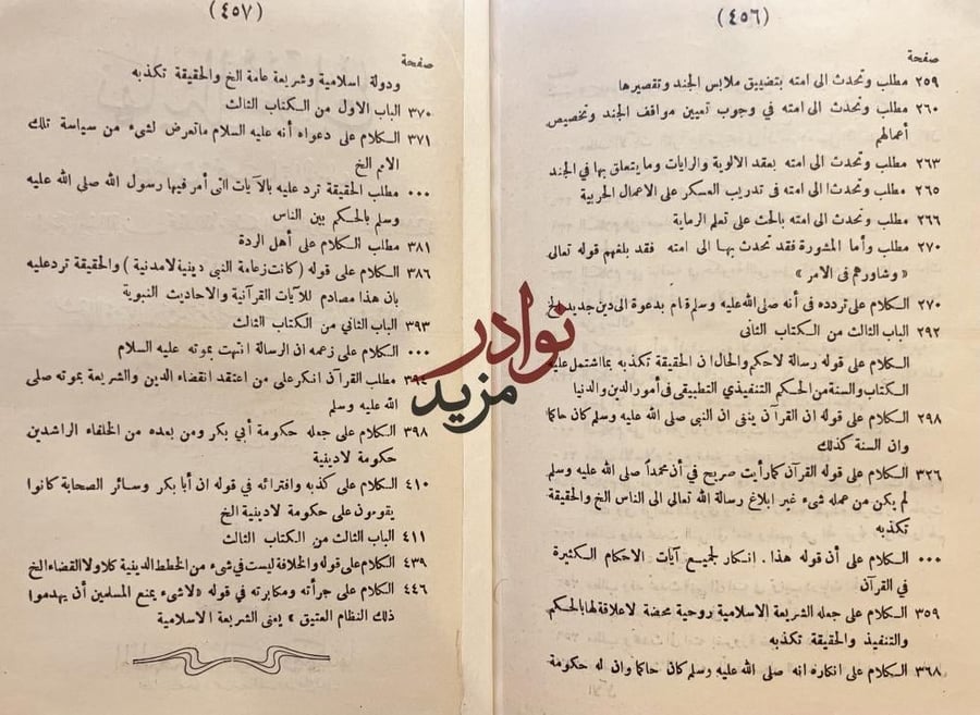 حقيقة الاسلام واصول الحكم/محمد المطيعي