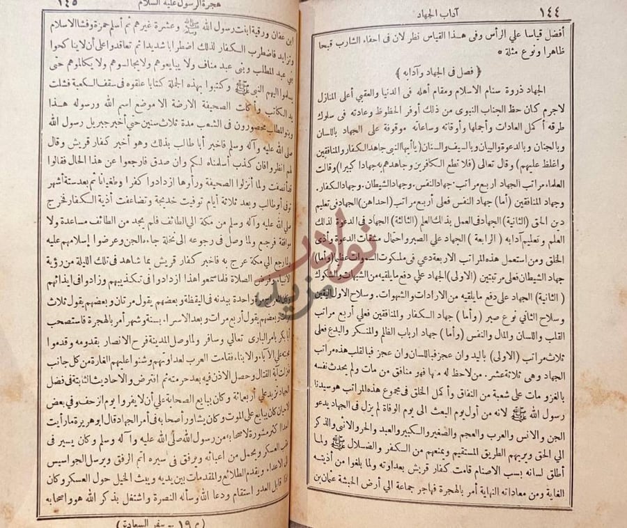صفحة داخلية كتاب سفر السعادة فصل في الجهاد وآدابه