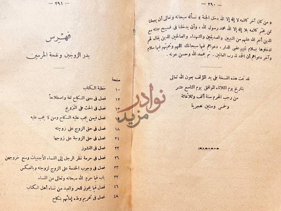فهرس كتاب بدر الزوجين نفحة الحرمين فهرس