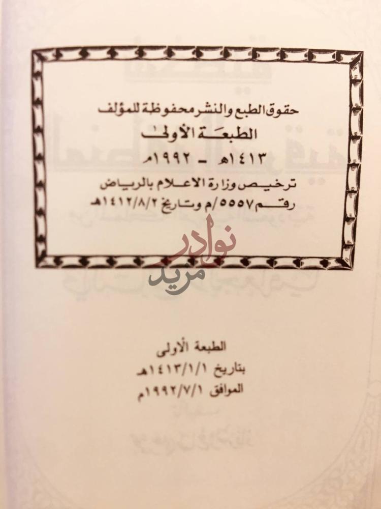 بيانات نشر كتاب شخصية المنطقة الشرقية في المملكة العربية