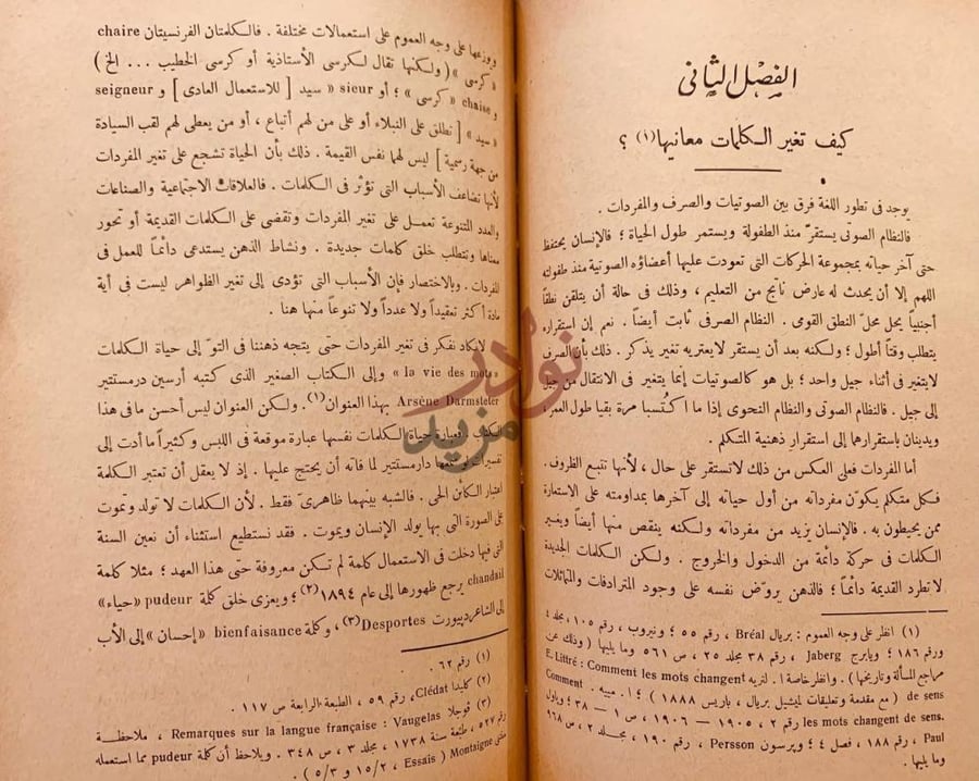 فصل كتاب اللغة الفصل الثاني كيف