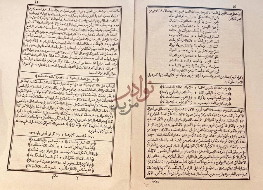 صفحة داخلية كتاب سلالم الفضلاء على المنظومة المسماة هداية