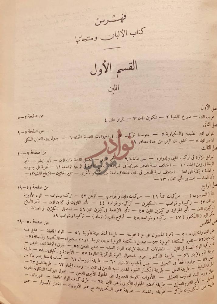 فهرس كتاب الالبان ومنتجاتها فهرس كتاب الألبان