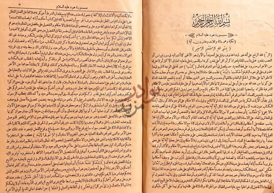 صفحة داخلية كتاب تفسير ابي السعود ارشاد العقل السليم