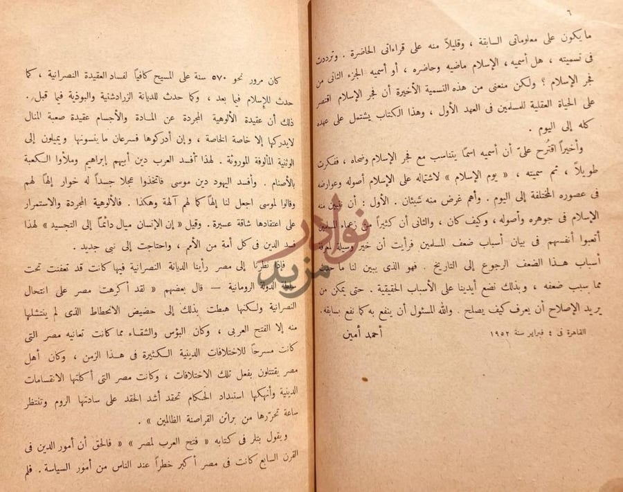 مقدمة كتاب يوم الاسلام نهاية المقدمة حيث