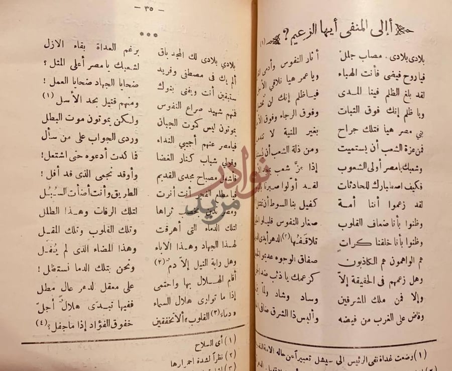 صفحة داخلية كتاب ديوان صادق ج وحي الفجر الى المنفى أيها