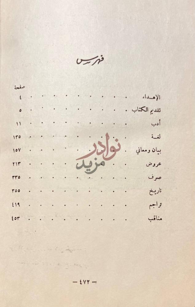 فهرس كتاب فهرس مخطوطات المكتبة الاحمدية بتونس فهرس