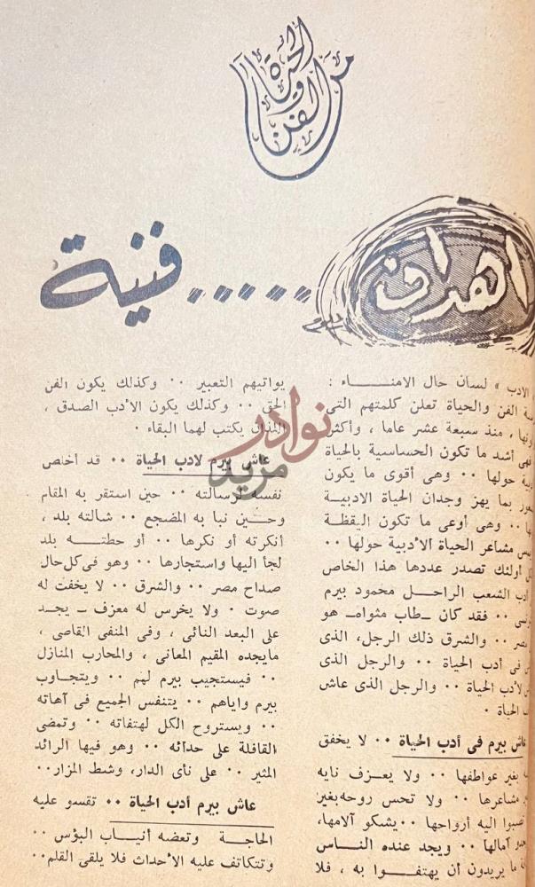 صفحة داخلية كتاب شاعرية العقاد أهلااات فينة