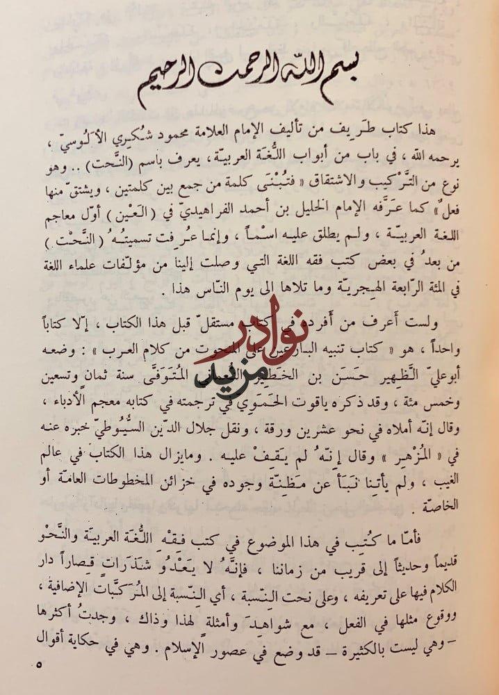 199_ 12رسالة في النحو)التفاحة/الوضع الباهر/مقدمة العين/الجمل/فوح الشذا/التاويل/مميزات لغات العرب/النحت/اصوات العربية/علم الاصوات/افعل/خير الكلام