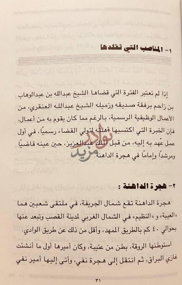 صفحة داخلية كتاب الشيخ عبدالله بن زاحم وجهوده في عهد الملك