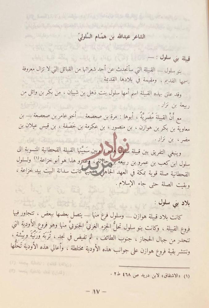 صفحة داخلية كتاب مع الشعراء الشاعر عبدالله بن