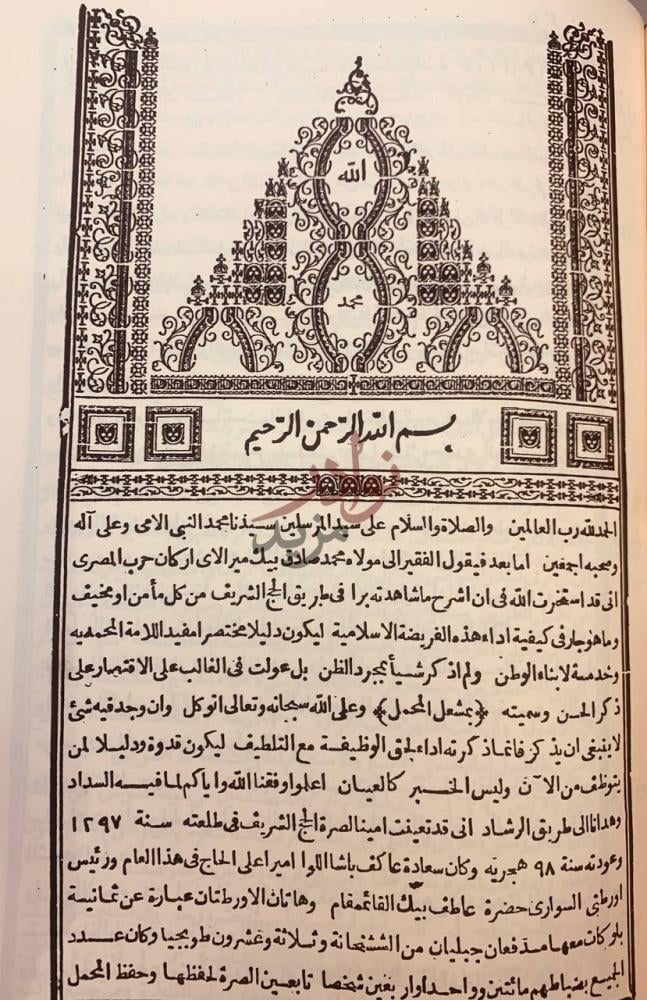 صفحة داخلية كتاب دليل الحج للوارد الى مكة من كل فج