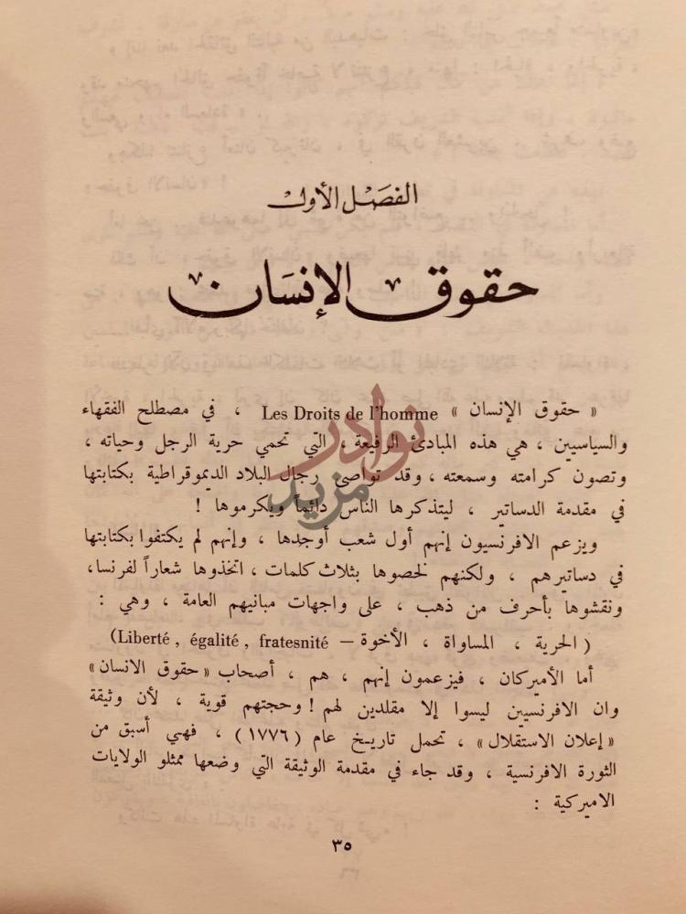 فصل كتاب عبقرية الاسلام في اصول الحكم يبحث في تاريخ الحكم