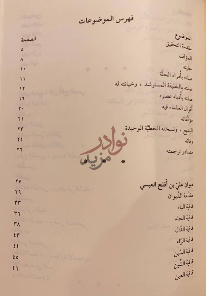 فهرس كتاب البديع ديوان على بن افلح محمد العبسي