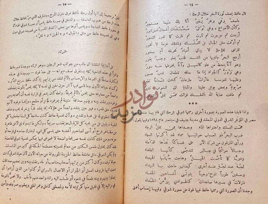 صفحة داخلية كتاب حافظ وشوقي الرياء