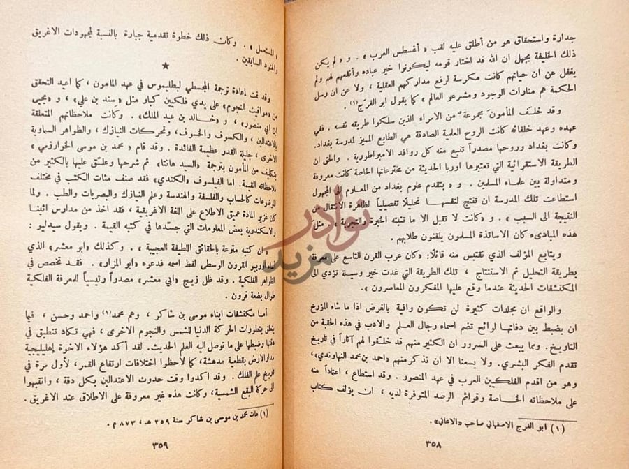صفحة داخلية كتاب روح الاسلام