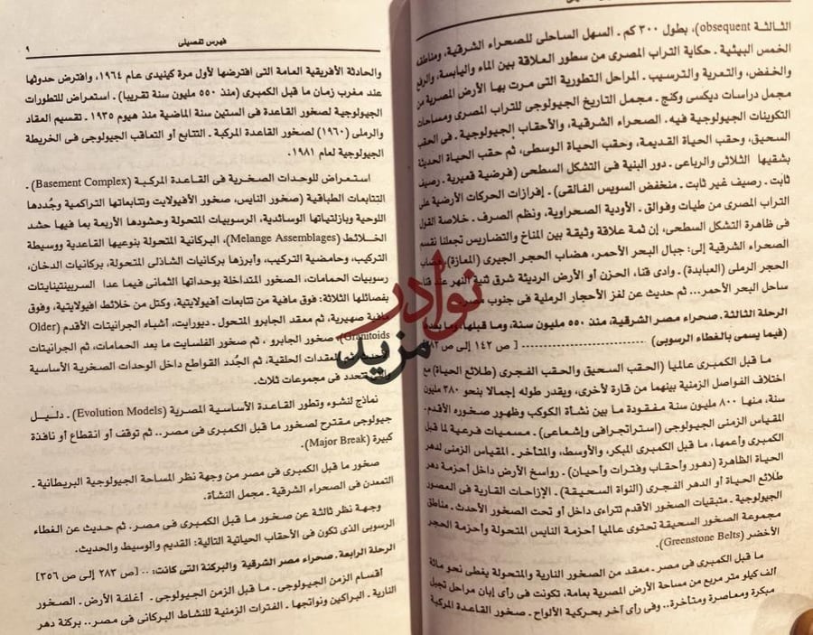 رحلات جيولوجية في صحراء مصر الشرقية/محمد فتحي