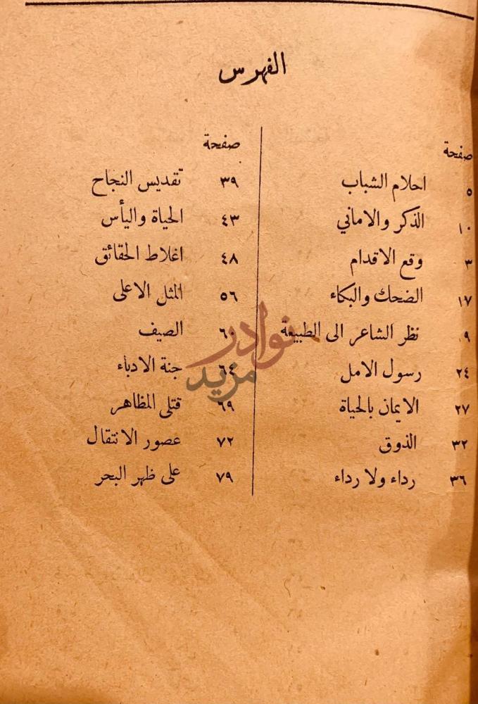 فهرس كتاب الثمرات الفهرس