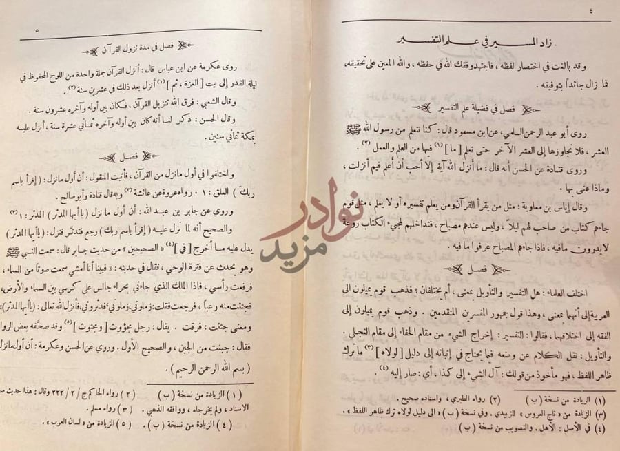 صفحة داخلية كتاب زاد المسير في علم التفسير