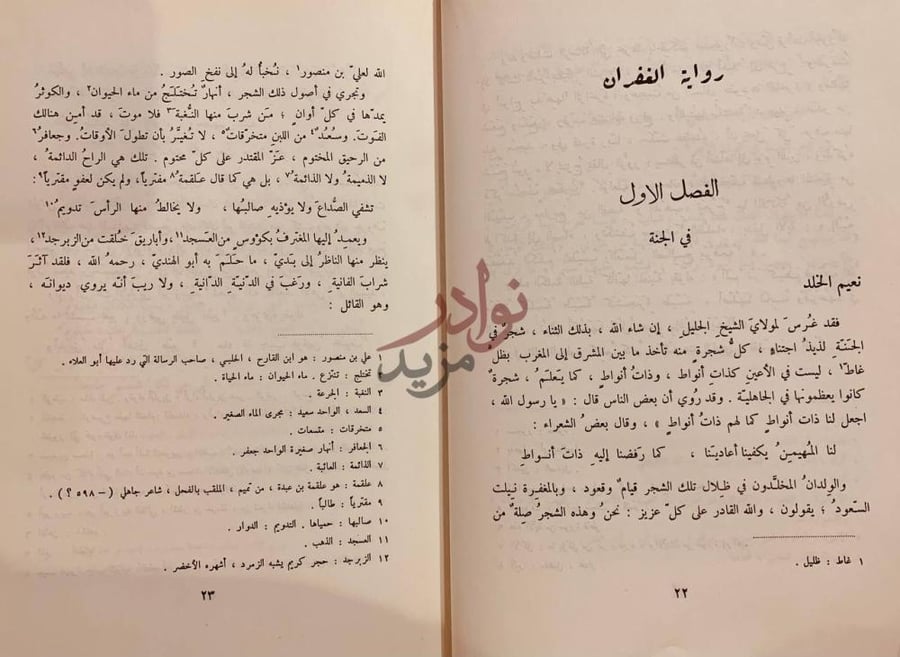 فصل كتاب رسالة الغفران الفصل الاول