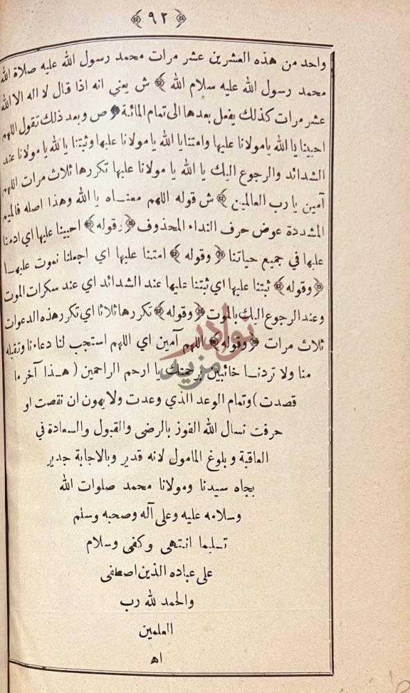 خاتمة كتاب الشرح الكبير للحزب الموسوم بسبحان الدايم لا يزول