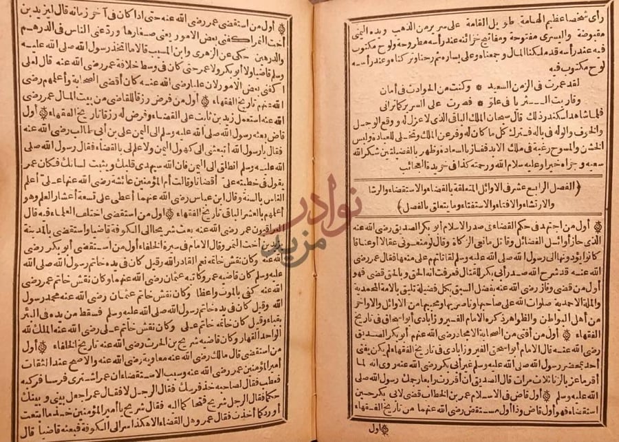 صفحة داخلية كتاب محاضرة الاوائل ومسامرة الاواخر