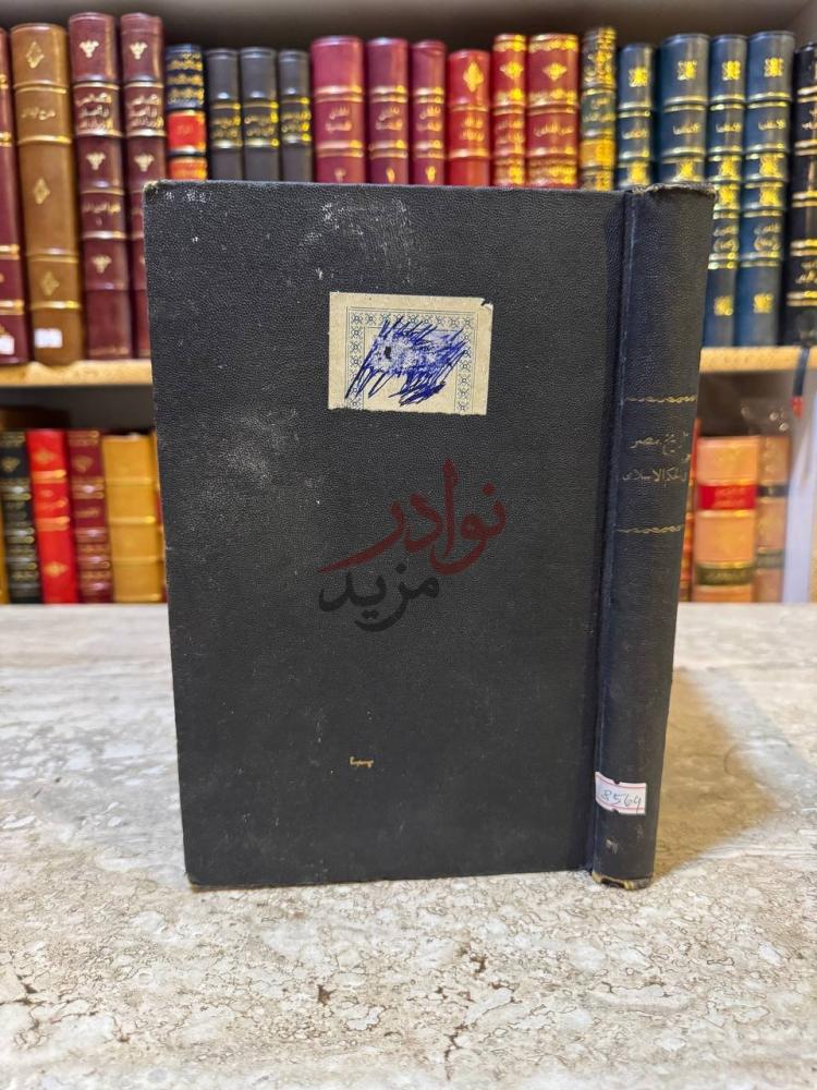 تجليد كتاب مصر في ظلال الحكم الاسلامي