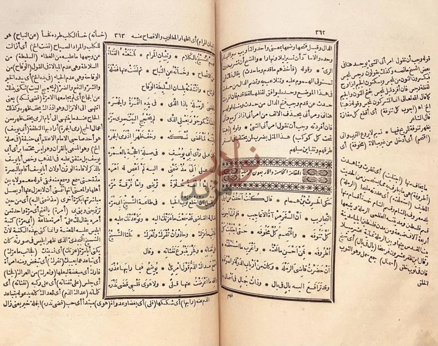 صفحة داخلية كتاب مقامات الحريري المقامة الخامسة