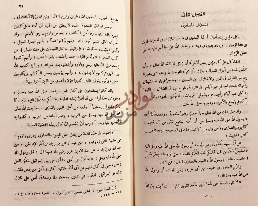 صفحة داخلية كتاب تاريخ نجد المسمى روضة الافكار والافهام