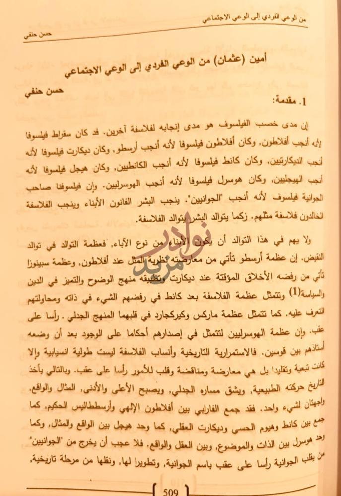 فصل كتاب موسوعة الفلاسفة العرب المعاصرين مقدمة